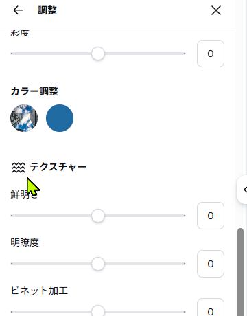 Canvaで背景色のカラー調整をしている画面