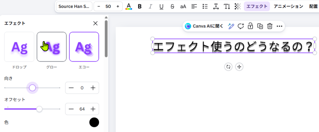 Canvaでエコーエフェクトの設定を変更している画面