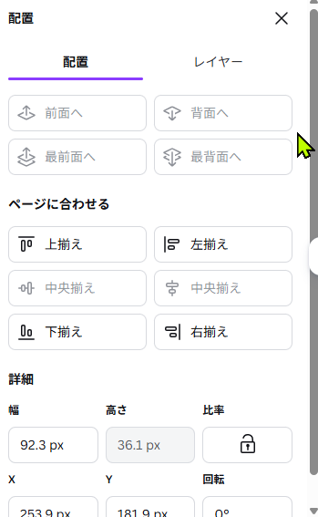 Canvaで配置や角度を数値調整している画面