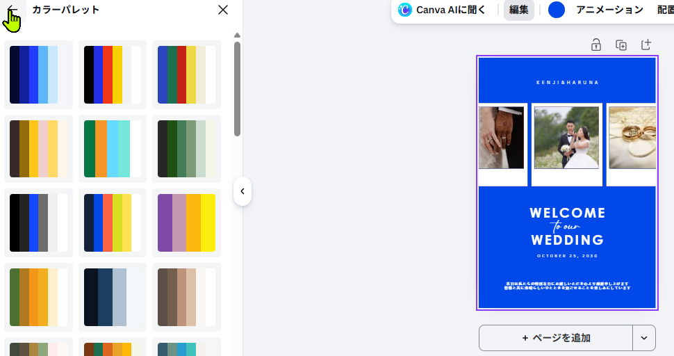 Canvaでカラーパレット一覧を表示している画面
