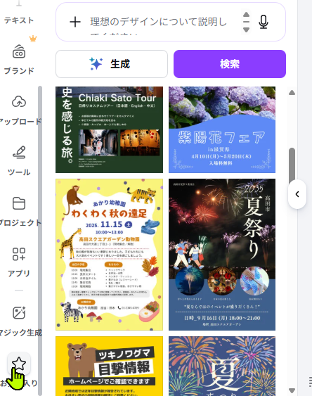 Canva編集画面左メニューのお気に入りボタン