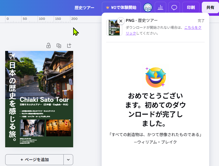 Canva初回ダウンロード時の祝福メッセージ