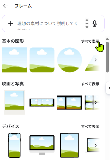 Canvaでフレーム一覧を表示した画面