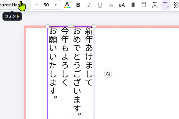 Canvaでテキストを縦書きへ変更した画面