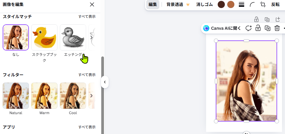 Canvaのフィルターメニューを開いている画面