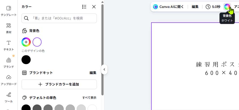 Canvaで背景色メニューを開いている画面