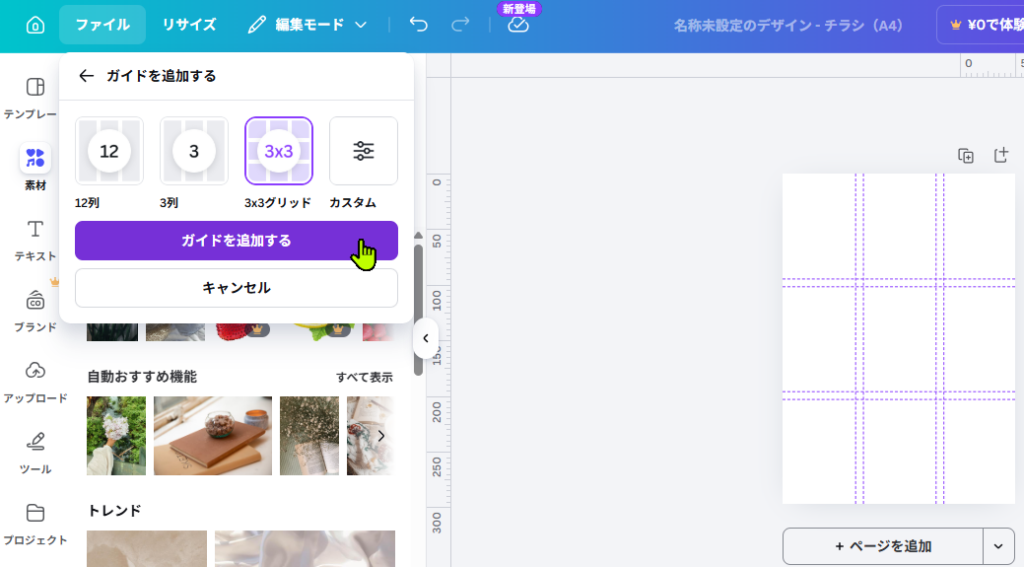 Canvaの3×3プリセットガイドを表示した画面
