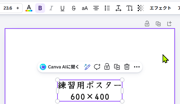 Canvaで2行のテキストを用意した画面