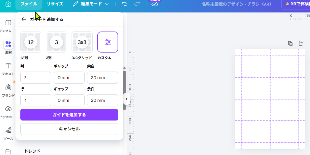 Canvaのカスタムガイド設定画面