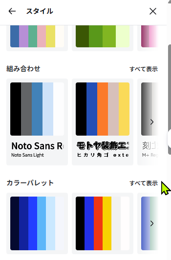 Canvaでスタイルパネルを開いている画面