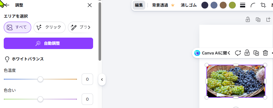 Canvaの画像調整パネルを開いている画面