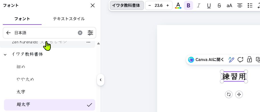 Canvaでフォントの太さ変更メニューを開いている画面
