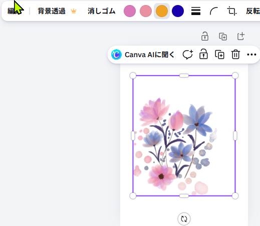 Canvaで花イラストを青色に変更した画面