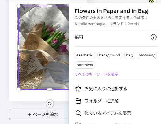 Canva素材の詳細画面でお気に入り登録している画面