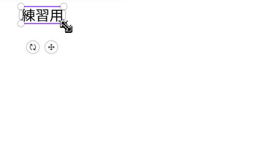 Canvaで文字サイズをドラッグ変更している画面