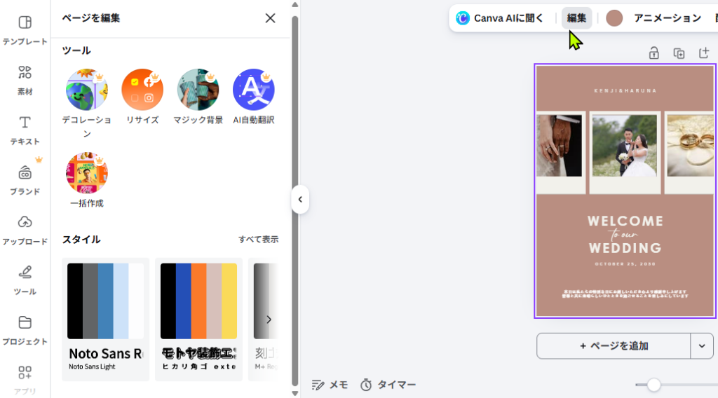 Canvaの編集パネル内にスタイル機能が表示されている画面