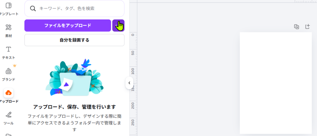 Canva編集画面のアップロードメニュー