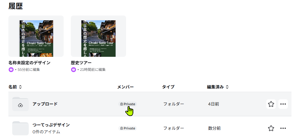 Canvaで作成したフォルダー一覧