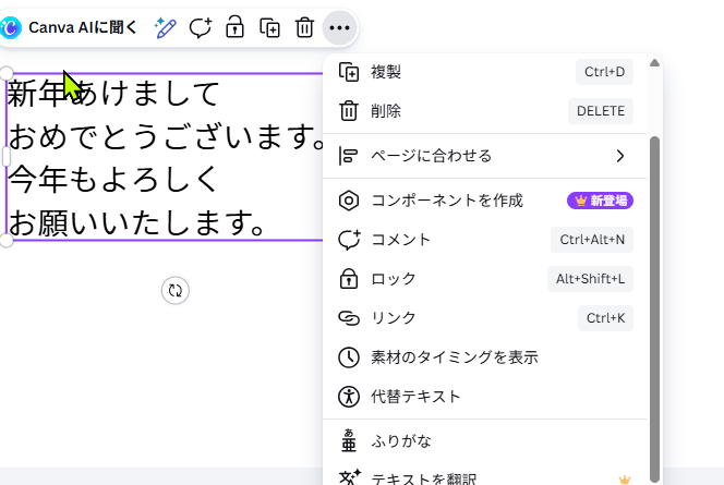 Canvaのふりがな機能を開いている画面