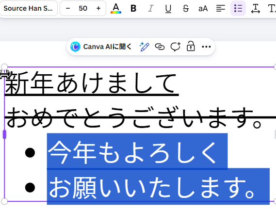 Canvaの下線と箇条書きメニューを表示している画面