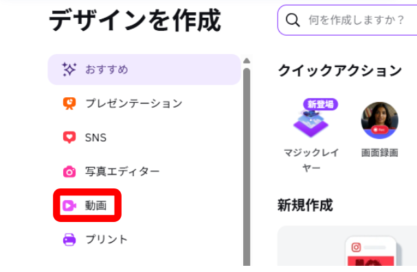 Canvaのデザイン作成画面で動画カテゴリを選択する画面