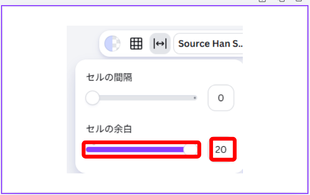 Canvaでセルの余白を調整している画面
