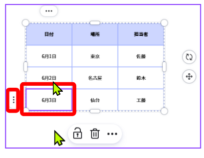 Canvaの表でセルを選択している画面
