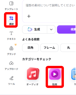 Canvaの素材パネルを開いている画面