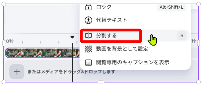 Canvaで動画素材を右クリックしてメニューを開いた画面