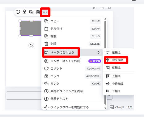 Canvaで図形のページ中央揃えを設定している画面