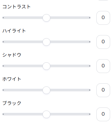 Canvaのライト項目にある各調整スライダーを表示している画面