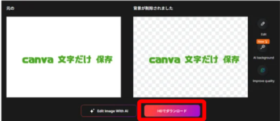 Erase.bgで背景透過後の画像をダウンロードする画面