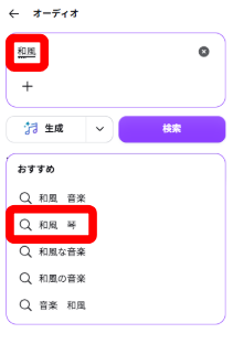 Canvaのオーディオ素材パネルを開いた画面