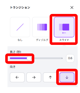 Canvaのトランジション設定でフローを選択している画面
