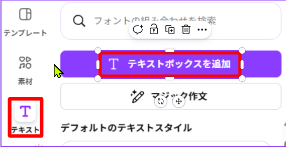 Canvaでテキストボックスを追加している画面