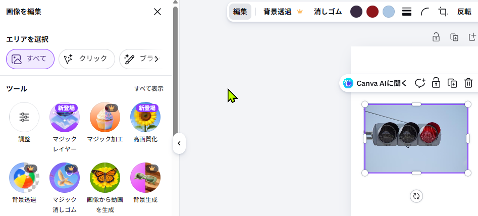 Canvaで画像編集パネルを開いている画面
