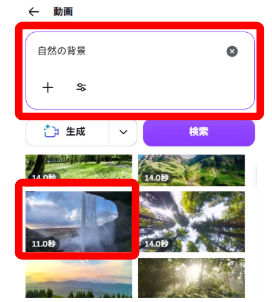 Canvaで動画素材を検索している画面