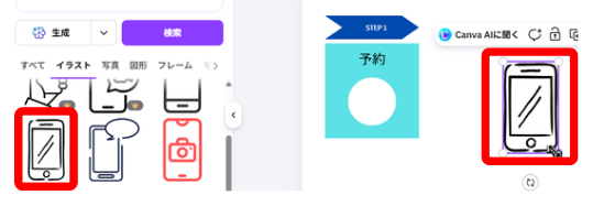 Canvaでスマホアイコン素材を選択している画面