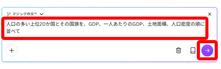 国の人口のプロンプトが表示された画面