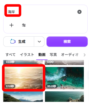 Canvaで海岸の動画素材を検索している画面