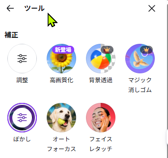 Canvaでツールパネルを開いている画面