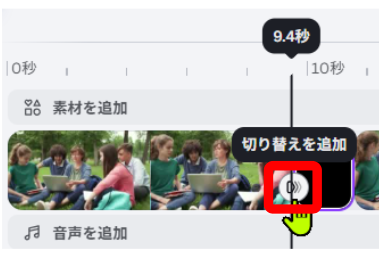 Canvaで切り替えを追加ボタンが表示されている画面