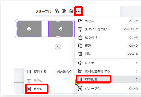 Canvaで均等配置メニューを開いている画面