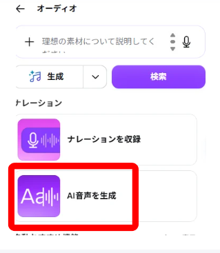 Canvaの素材パネルからオーディオを選択している画面