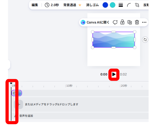 Canvaで再生ボタンをクリックしてアニメーションを確認している画面