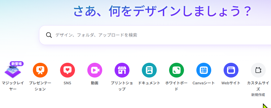 Canvaでカスタムサイズ設定を開いている画面