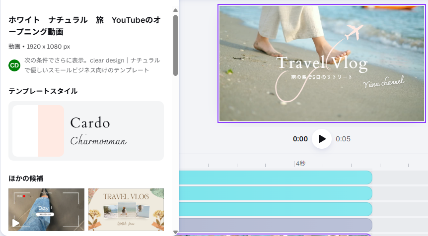 Canvaのタイムラインに1つ目の動画素材を追加した画面