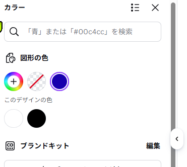 Canvaで新しいカラー追加メニューを開いている画面
