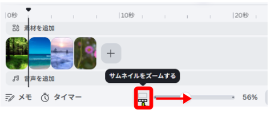 サムネイルをズームする表示に切り替えた画面