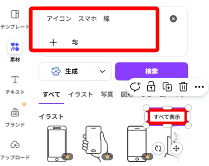 Canvaでスマホアイコンを検索している画面